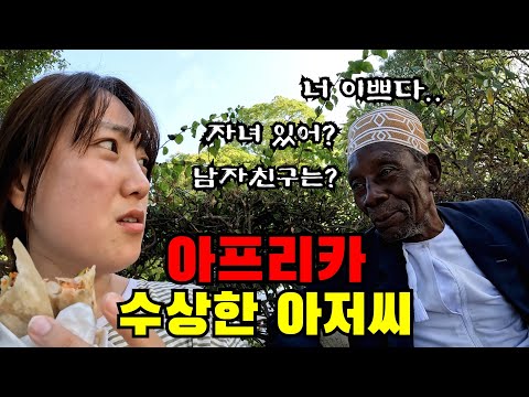 ?? #6 아프리카 야시장에서 만난 조금 수상한 아저씨;; 쉽지않은 혼자 아프리카 여행