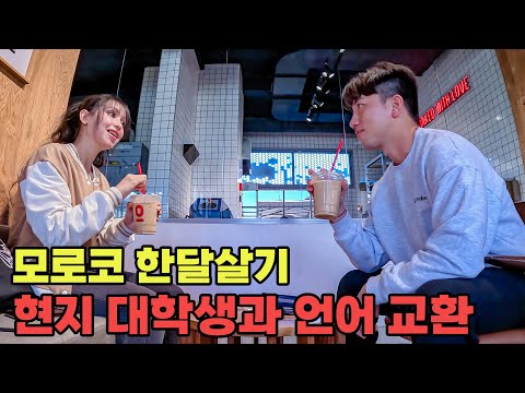 #174 🇲🇦 아프리카 여행을 위한 최종 준비 2300만 원 지출하며 만난 사람들