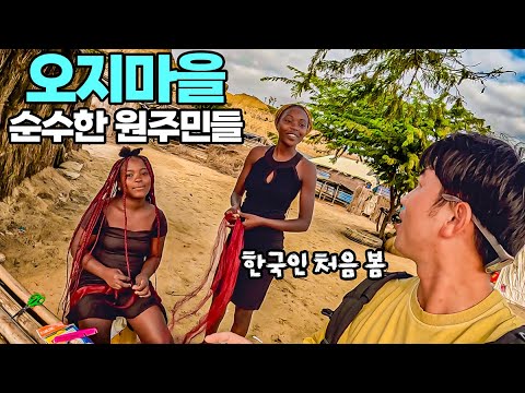 #253 ?? 앙골라 오지 마을에서 한국인을 처음 보는 순수한 사람들