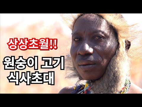 하드자 부족의 극한 생존법! 국내최초  영상공개 (4K) Hadza tribe in Tanzania