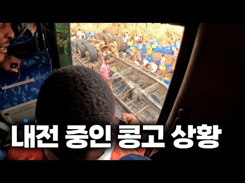 내전 중인 콩고에서 목격한 충격적인 현장 [콩고민주공화국3]