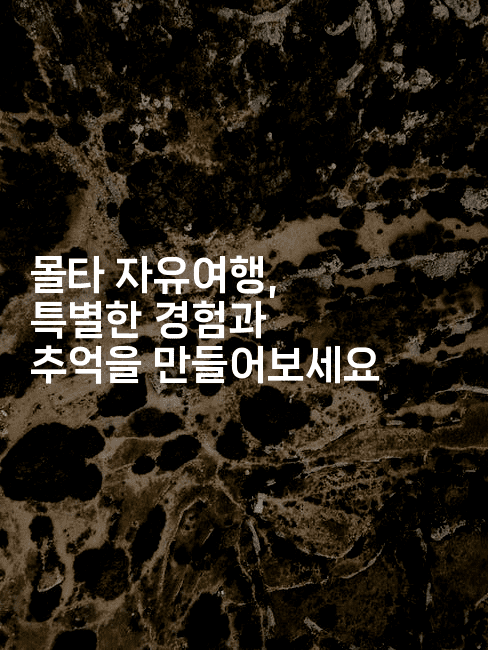 몰타 자유여행, 특별한 경험과 추억을 만들어보세요2-언어보물