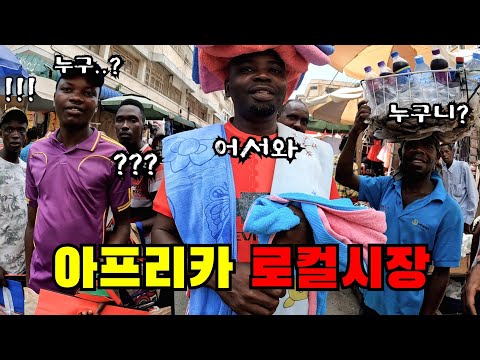 🇹🇿 #3 관광객은 절대 오지않는 찐로컬 아프리카 시장 탐방기