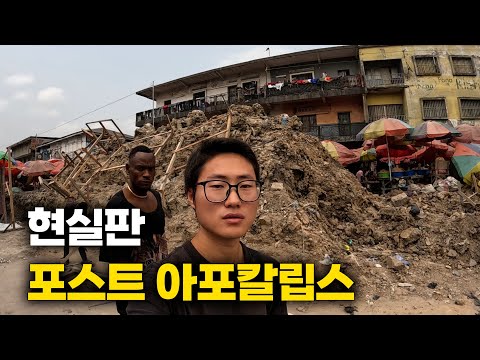 나라 자체가 흔들리는 콩고민주공화국 현지 취재 [콩고민주공화국4]