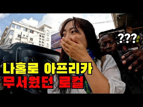 🇹🇿 #8 길거리 치안 제일 별로였던 아프리카 어느 로컬마을에서 살아남기