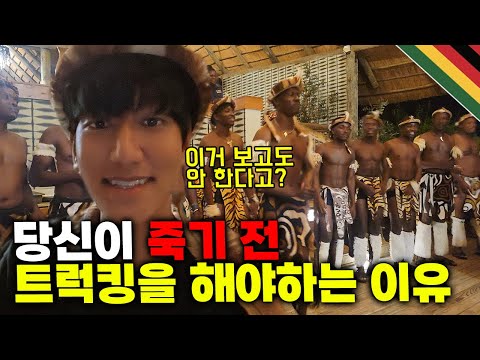 🇿🇼 #1 살면서 평생 잊지 못할 트럭 타고 종단한 아프리카 여행  【아프리카 여행 26】