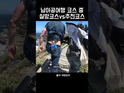 남아공에 오면 꼭 해야하는 2가지 #shorts