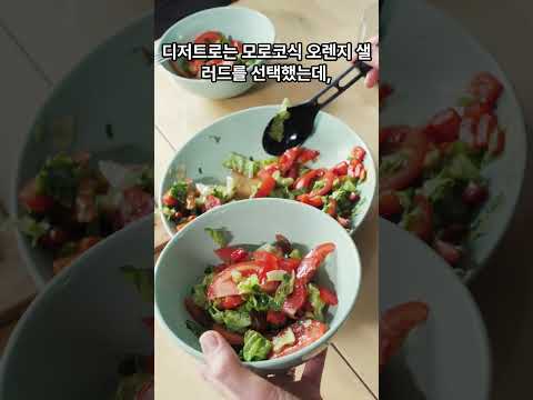 #아프리카 모로코, 마라케시     관광한후,  전통 맛집  체험기