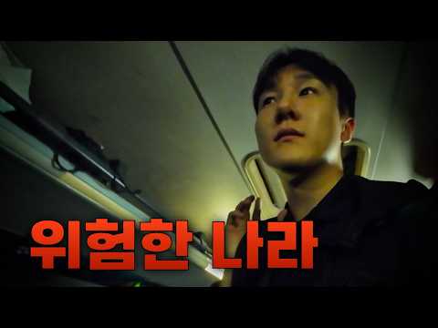 아프리카에서 가장 위험한 나라 입국 | 아프리카#1