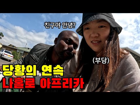 🇹🇿 #4 개웃김 주의ㅋㅋㅋ 뇌빼고 여행하는 한 여자의 나홀로 아프리카 탄자니아 여행기