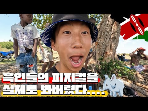 [Ep.85🇰🇪] 아프리카 누드비치에 가보다 - 케냐