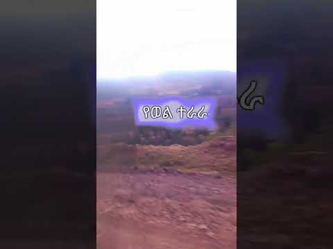 Visit wollo Yewoll Mountain | የወል ተራራ 〽️