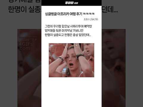 싱글벙글 아프리카 여행 후기 ㅋㅋㅋㅋ