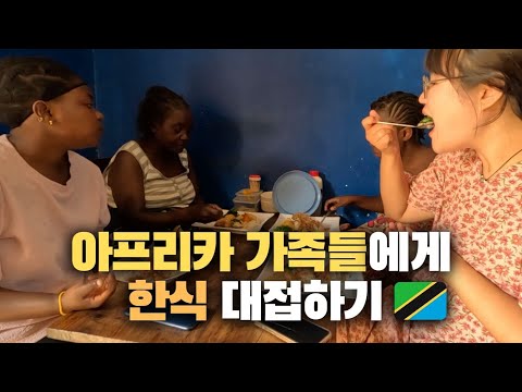 (23)🇹🇿한국 식재료라곤 찾아 볼 수 없는 아프리카 시골 마을에서 찜닭 만들기 대작전