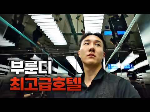 가장 가난한 나라의 최고급 호텔 | 아프리카(마지막 화)