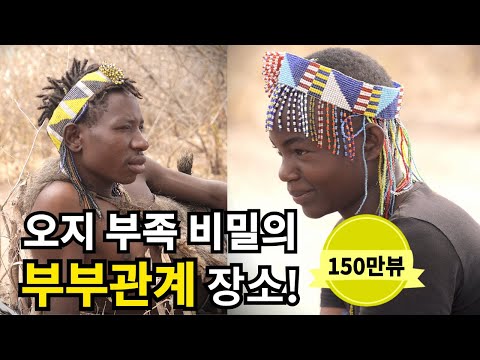 현대 문명과 단절된 오지 부족의 비밀과 일상 [하드자 EP5] 4K  Hadzabe tribe in Tanzania #다큐멘터리 #documentary #africa