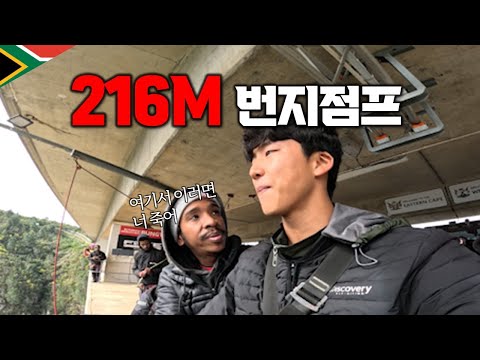 남아공에서 심장마비 올 뻔한 이야기 | 남아공 【세계일주 106】